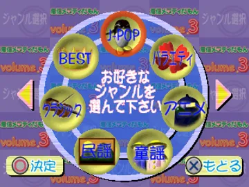 Chakushin Melody Damon Volume 3 (JP) screen shot game playing